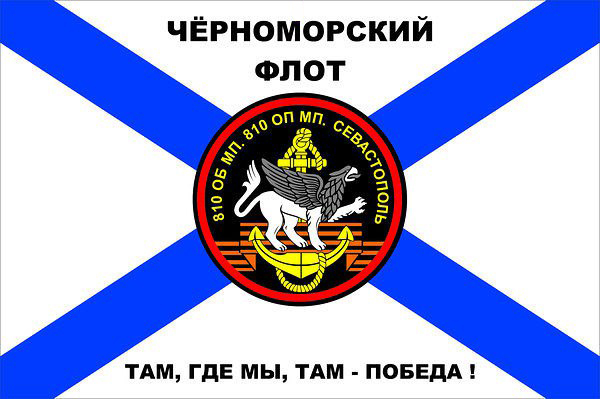 Бригада морской пехоты Севастополь